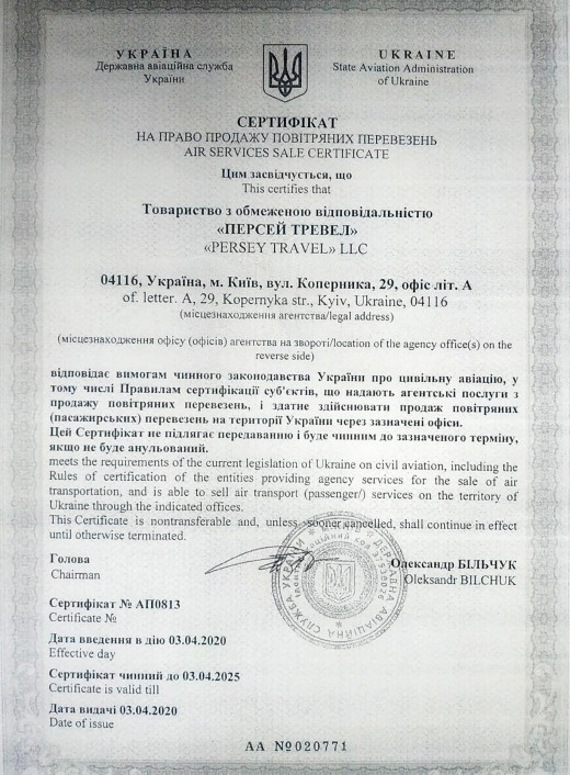 Date of issue: 3.04.2020 - Certificate for the right to sell air transportation